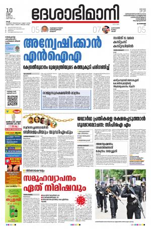 Ernakulam, 10th July 2020