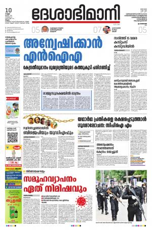 Malappuram, 10th July 2020