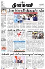 Dinamani - Tiruvannamalai