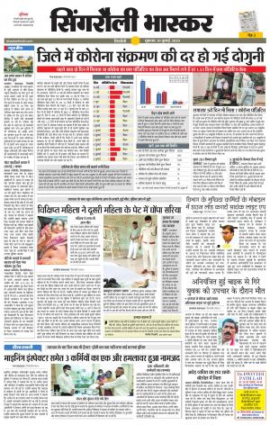 सिंगरौली भास्कर