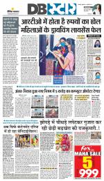 जबलपुर डीबी स्टार 