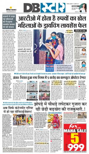 जबलपुर डीबी स्टार