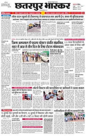छतरपुर भास्कर