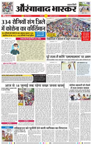 औरंगाबाद भास्कर