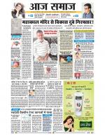Aaj Samaaj