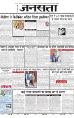 Jansatta, Hindi, 18/05/2014