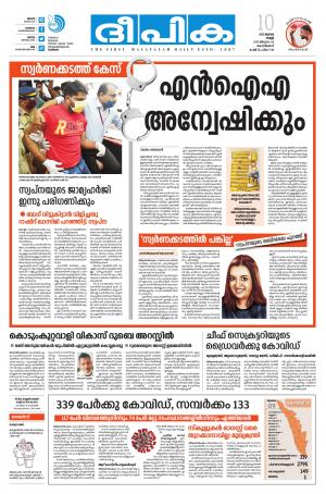 Deepika 10 July 2020