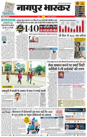 नागपुर भास्कर