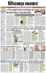 छिंदवाड़ा भास्कर 