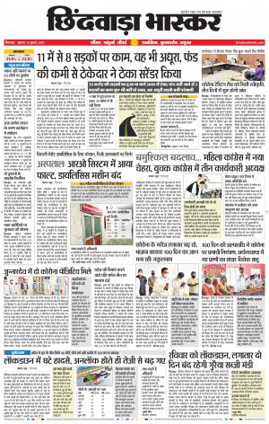 छिंदवाड़ा