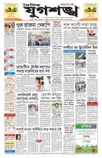 Jugasankha - GUWAHATI EDITION