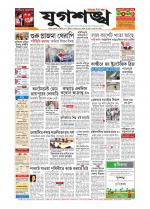 Jugasankha - SILCHAR EDITION