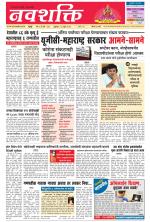Navshakti Epaper