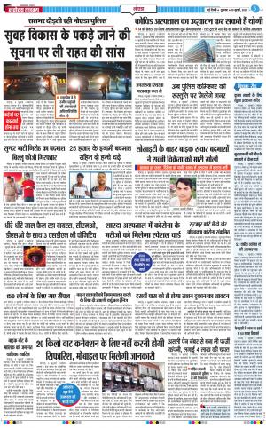 The Navodaya Times Noida