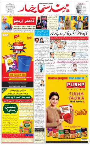 The Daily Hindsamachar Jammu