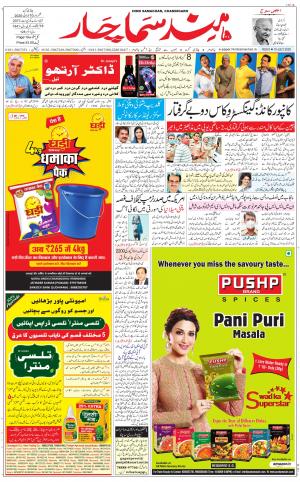 The Daily Hindsamachar Chandigarh