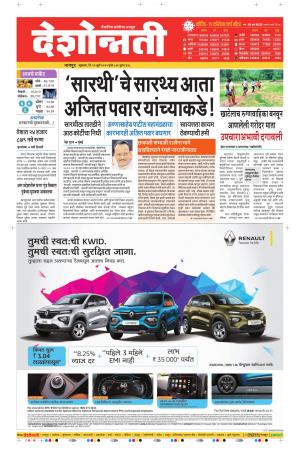 10th Jul Nagpur Main