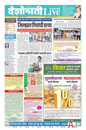 10th Jul Amaravati Live