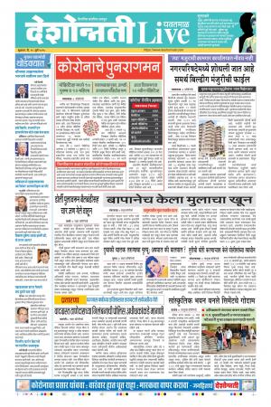 10th Jul Yavatmal Live