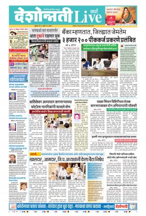 10th Jul Wardha Live