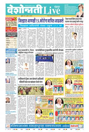 10th Jul Chandrapur Live