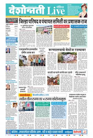 10th Jul Gondia Live