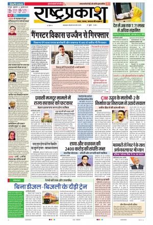 10th Jul Rashtraprakash