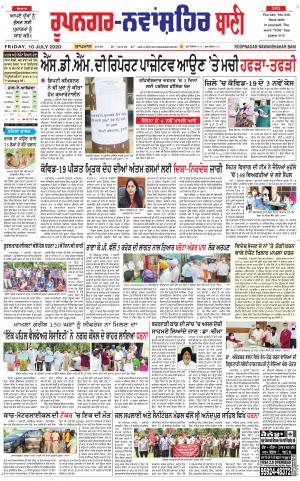 Roopnagar- Shaheed Bhagat Singh Nagar Bani