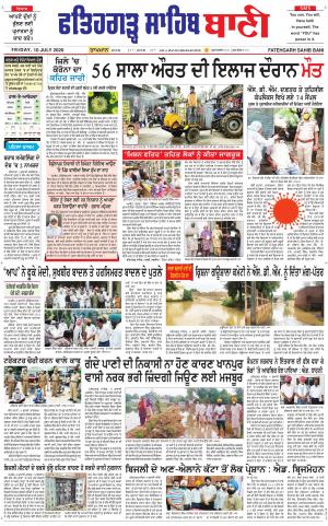 Fatehgarh Sahib Bani