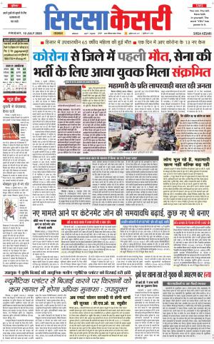 Haryana Sirsa kesari