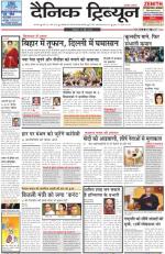 Dainik Tribune (Karnal Edition)