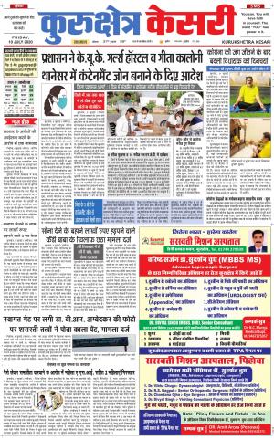 Punjab kesari / Haryana kurukshetra kesari