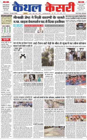Punjab kesari / Haryana kaithal kesari