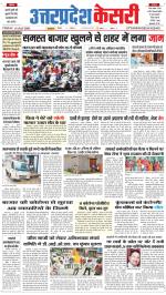 Uttar Pradesh kesari