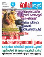 Kalakaumudi Big News - Kozhikode