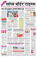 Sandhya Border Times, Sri Ganganagar