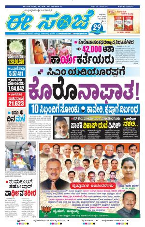 Tumakuru / Mysuru (10-07-2020)