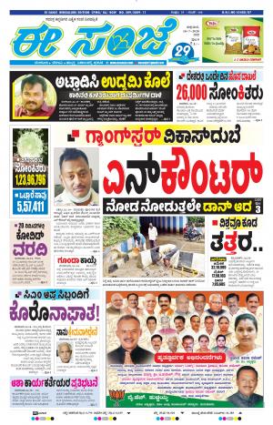 EESANJE-Bangalore (10-07-2020)