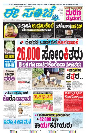 ESANJE : Hubli -Dharwad (10-07-2020)