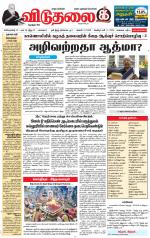 விடுதலை - viduthalai