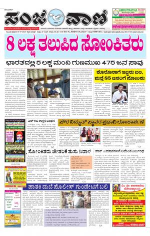 10-07-2020 vijayapura news
