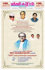 Makkal Kural Tamil Daily