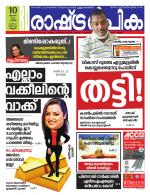 Rashtradeepika Kannur