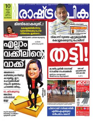kozhikode10-07-2020