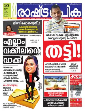 palakkad10-07-2020