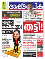 Rashtradeepika Kochi