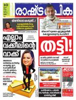 Rashtradeepika Thrissur