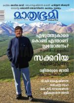Mathrubhumi Weekly
