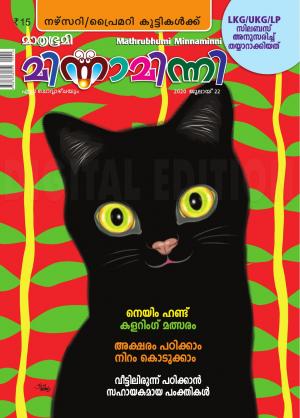 Minnaminni - 2020 July 22