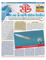 Star Samachar Sunday